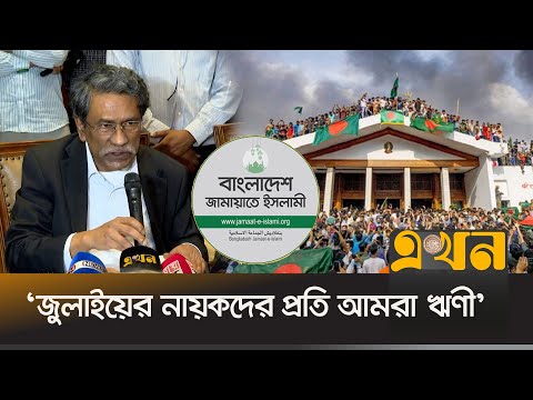 'ফ্যাসিবাদবিরোধী লড়াইয়ে জামায়াতের অবদান স্মরণীয়'| Ali Riaz 
