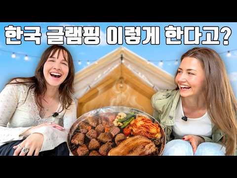유럽 친구들의 첫 한국 글램핑 여행