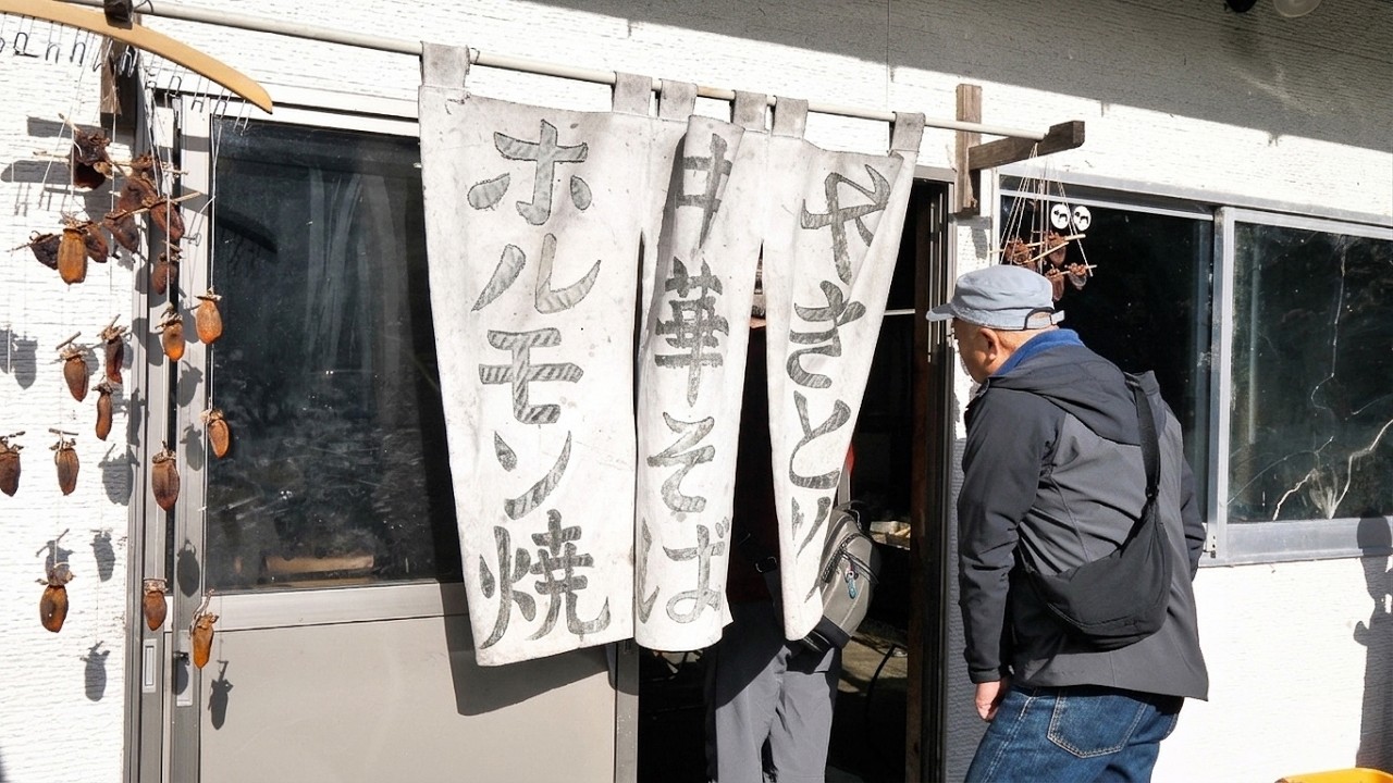 普通の家かと思ったら特大ホルモンと衝撃コスパで圧倒する激シブ中華そば食堂だった