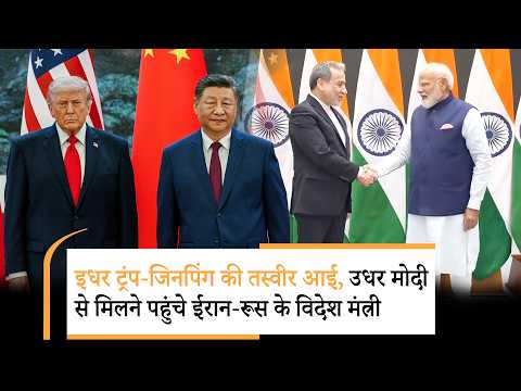 Trump Jinping shocking | ट्रंप-जिनपिंग की तस्वीर से तहलका, रूस का भारत पर बहुत बड़ा ऐलान !