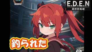 広告につられて始めます！　part1【#E D E N最終防衛線】【#エデ防】