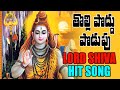 Tholipoddu Podupu Song Srisaila Mallanna Songs Lord Shiva Devotional Song Shivayya Songs