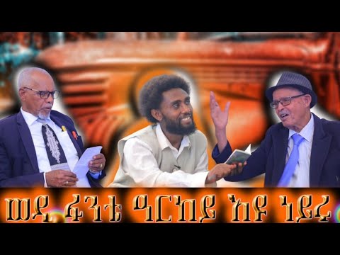 ተዘክሮ መንደራት ትግራይ ሾው Tezekiro Menderat Tigray Show
