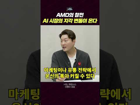 엔비디아, AMD, 삼성의 상호작용과 반도체 시장의 미래
