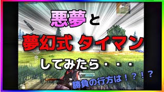 澪緒 VS　悪魔 400m怠慢（夢幻式）！！