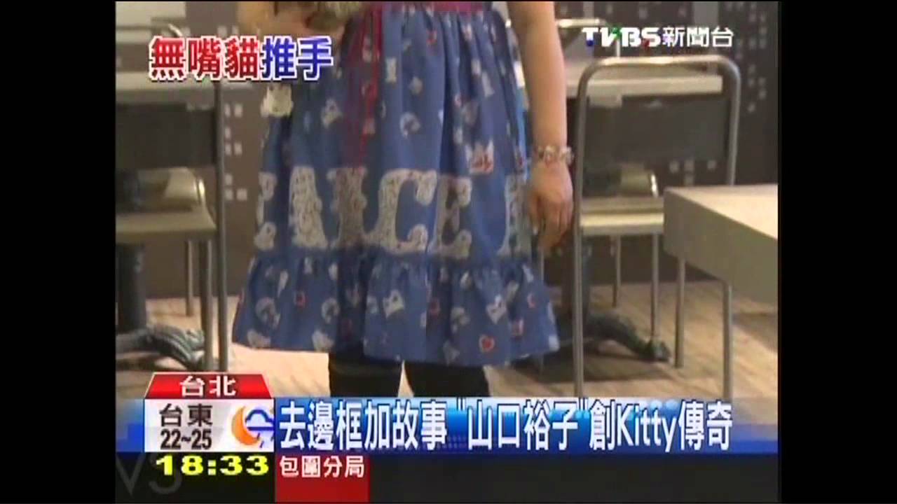 去邊框加故事　「山口裕子」創Kitty傳奇