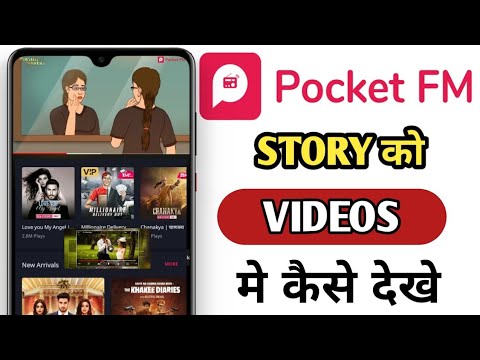 Pocket FM Story ko Video Me Kaise Dekhe | Pocket FM Video Story in hindi | pocket FM video 2022 |