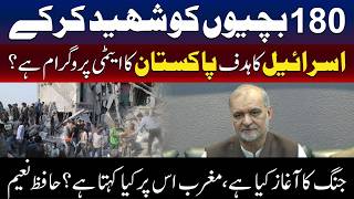 اسرائیل کا اصل ہدف پاکستان کا جوہری پروگرام ہے، حافظ نعیم