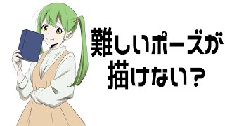  - 【難しいポーズはありません】○○を解明すれば全部簡単に！