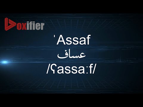 How to Pronunce 'Assaf (عساف) in Arabic - Voxifier.com