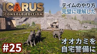 #25  [ps5]   イカルス　サバイバルゲーム 『スティクスマップ』　[ ICARUS CONSOLE  EDITION ]