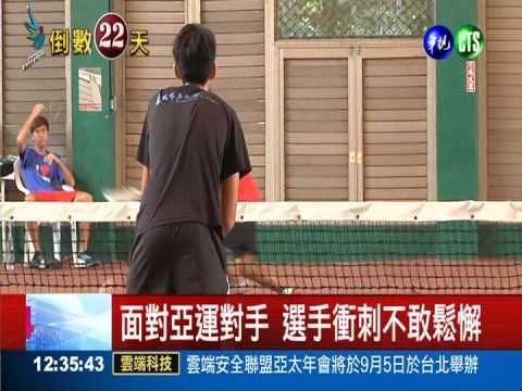 奪金大熱門! 軟網選手加緊苦練