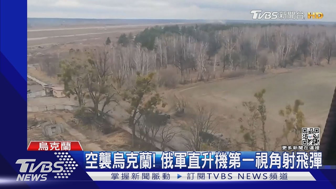 空襲烏克蘭！　俄軍直升機第一視角射飛彈
