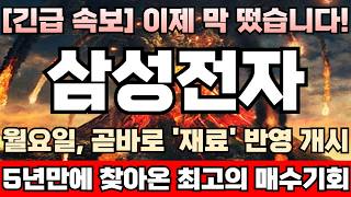 [삼성전자 주가전망][긴급] ‘HBM(고대역폭메모리)’ 수요 폭증! 엔비디아 HBM4최초납품이어 AMD,구글에도 곧장 물량댄다! 고점최대거래량 위험발생! 최고의눌림목매수타점 임박!
