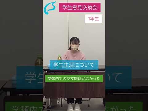 学生生活について_健康栄養学類1年