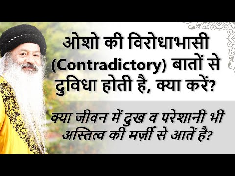 क्या जीवन में दुख व परेशानी भी अस्तित्व की मर्ज़ी से आतें है?