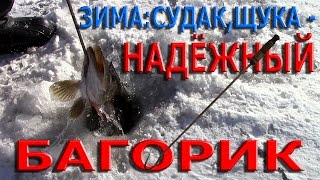 Багорик для зимней рыбалки гибкий