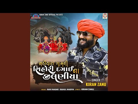 Sathiyara Gam Ni Shihori Dagai Na Jilaniya