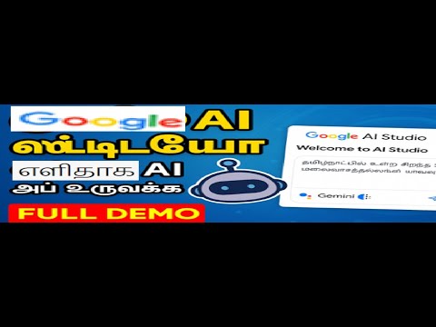 Google AI studio in Tamil