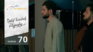 Երեք Նամակ Բելլայից, Սերիա 70, Անոնս / Ereq Namak Bellayic