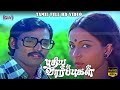 புதிய வார்ப்புகள் திரைப்படம் K Bhagyaraj Rati Ag