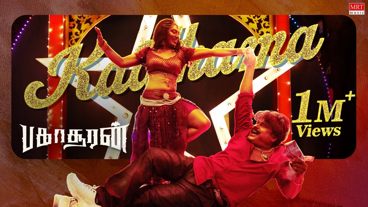 Kaathama Song Lyrics | Bakasuran 2022 | Sam CS