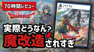【HD2Dドラクエ1&2レビュー】令和の時代にプレイして本当に面白いのか？