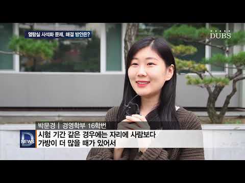 열람실 사석화 문제