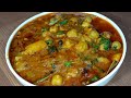 Aalu Chhole Ki Sabji इस तरह से पकाए जल्दी से ज्यादा 
