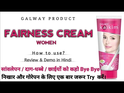 Galway fairness cream for women/ best fairness cream for wom...