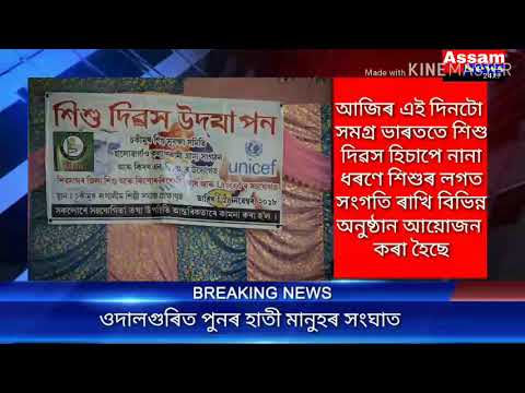 Children Day At Nazira