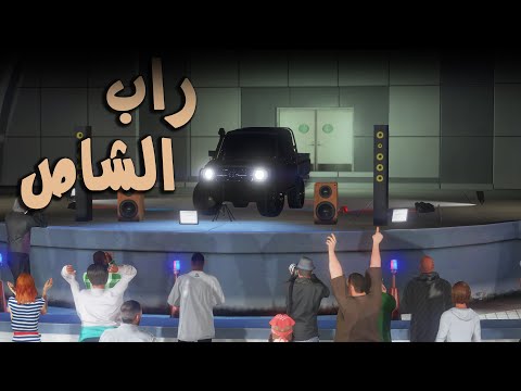 أغنية راب الشاص كلمات و أداء بلعيد سليطاني rap king gta