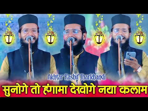 Akhtar Kashif ki naat // sar jhukaye Hain farishte hajri kya chiz hai arwanwa Faizabad ka Jalsa 2024