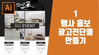 포토샵 일러스트 연기학원 이벤트 전단지 광고페이지 작업과정 1