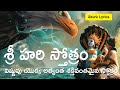 Shree Hari Stotram In Telugu Most Powerful Mantra Of Lord Vishnu Lyrics Positivity Of Soul