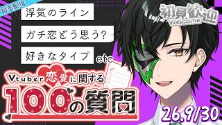 私の恋愛観を知ってもらおうじゃないか配信【マスクドウェイダー / MASKED WAYDER】 #shorts #雑談