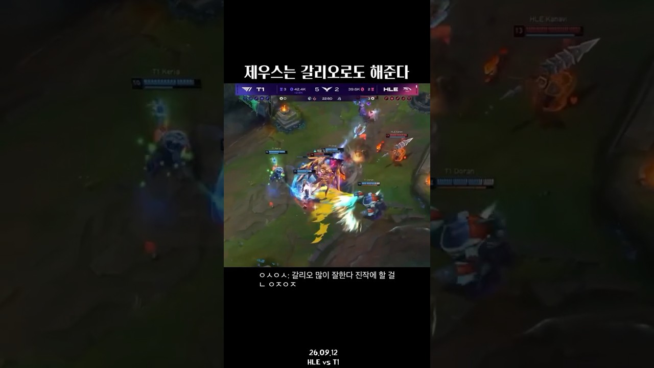 제우스는갈리오로도해준다 #hle