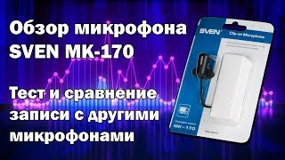 SVEN MK-170 - відео 1