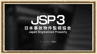 【日本事故物件監視協会3】◆何も知らない友人にゲームを送りつけて遊んでもらうシリーズ◆part1