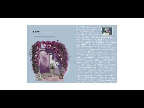 Καρτ Ποστάλ - Μαρίνα Σπανού (Official Audio Release)