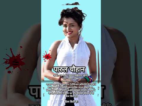 #parulchauhan #shorts #trending #biography Parul Chauhan