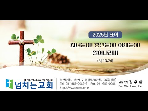 {$seo_title} - 부산 양정 넘치는교회