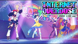 【LIVE映像】INTERNETOVERDOZE / Aiobahn feat. KOTOKO (cover) VOOST LIVE ver.【#Vdancers #ガチVライブ 】