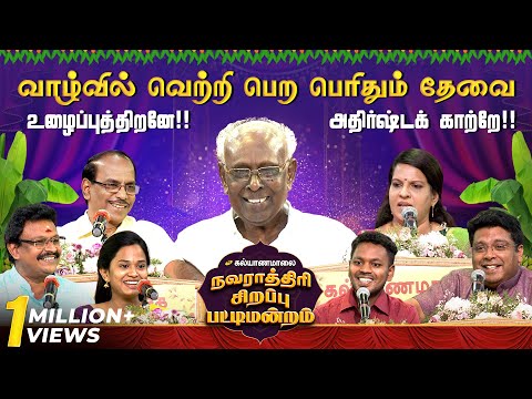 நவராத்திரி சிறப்பு நிகழ்ச்சி | Kalyanamalai