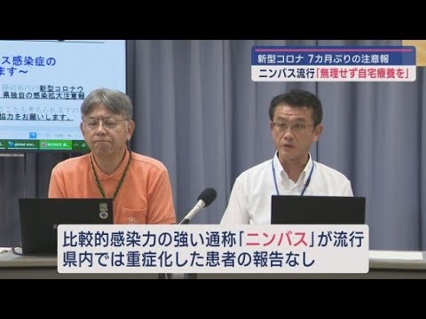 YouTube Video 新型コロナ感染拡大で『注意報』発表…感染力強い通称「ニンバス」が流行 「マスクの着用や十分な喚起を」 静岡県