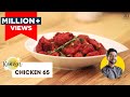 Chicken 65 Recipe | चिकन 65 कैसे बनाये | How to make Chicken 65 at home | Chef Ranveer