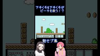 魅せプのピカ【マリオブラザーズ３】