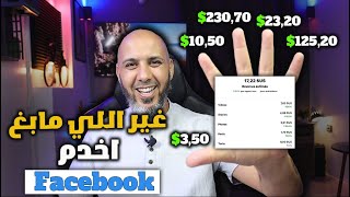 طرق الربح من الفيس بوك 2025 | ها كيفاش تربح فلوس وانت فدارك 🔥 $$