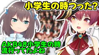 子供の頃流行っていたものを話す船長とまつりちゃん【ホロライブ切り抜き/宝鐘マリン/夏色まつり】