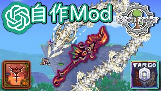 【Terraria】自作Mod　デバッグとバランス調整